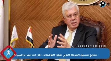 نتائج تنسيق المرحلة الأولى تفوق التوقعات.. هل أنت من الراضيين؟